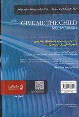 کودک را به من بده